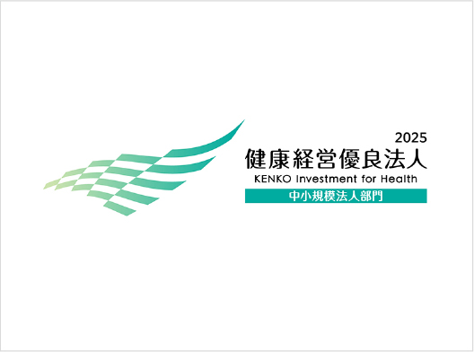 健康経営優良法人2025